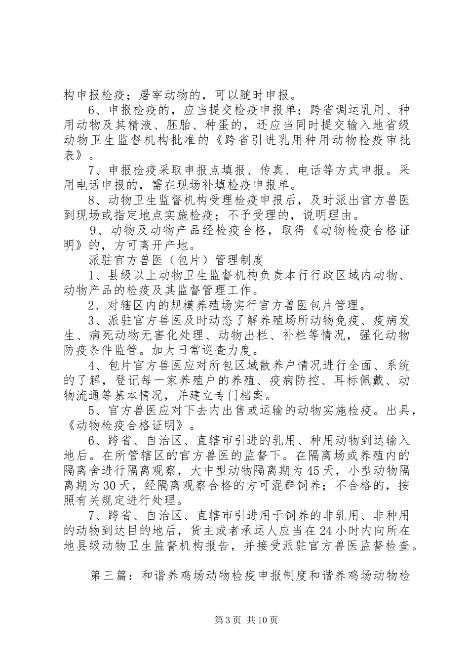 动物检疫申报规章制度细则_第3页