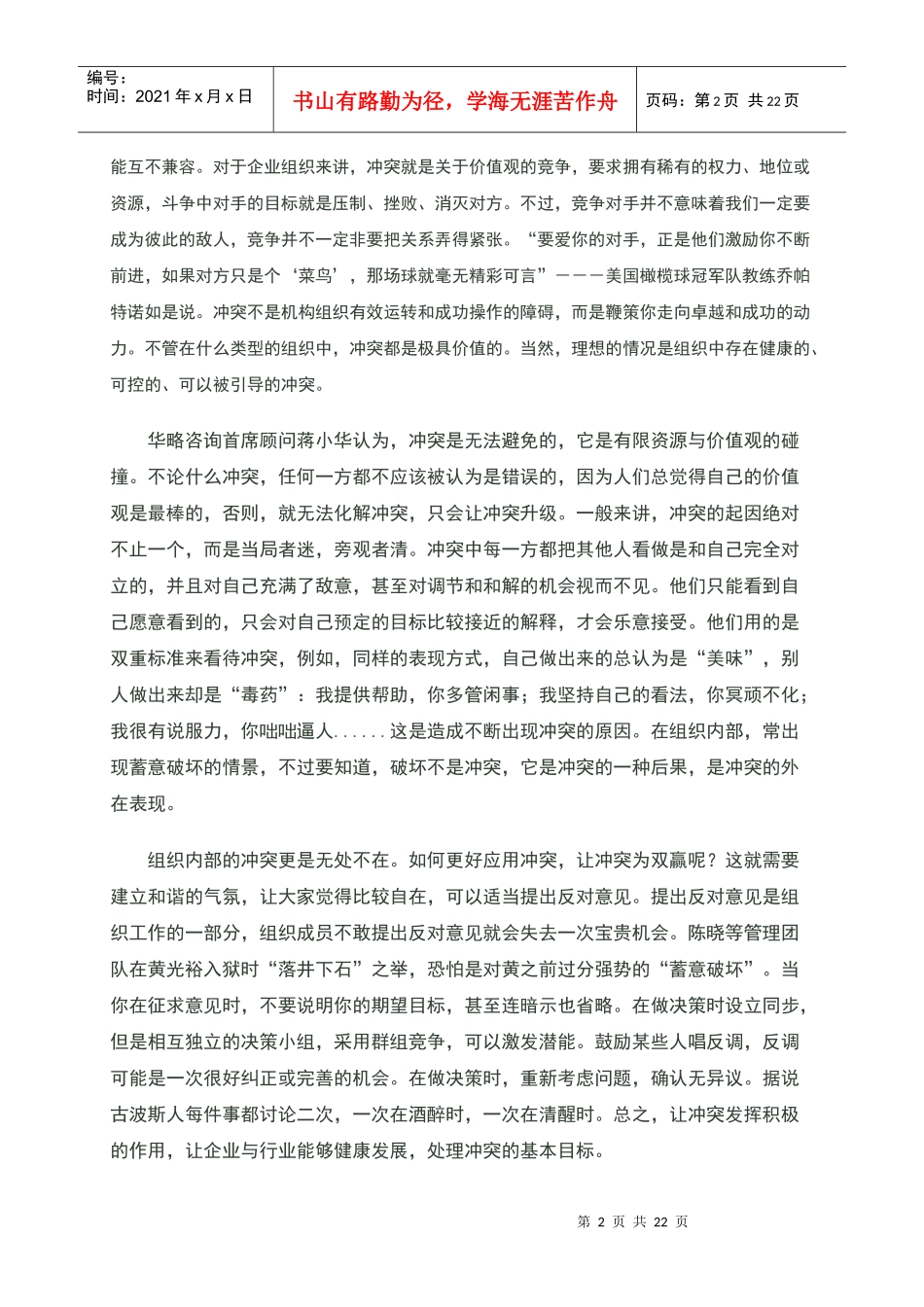 高效沟通与冲突管理技巧培训_第2页