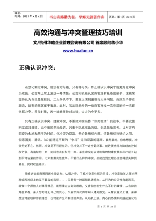 高效沟通与冲突管理技巧培训