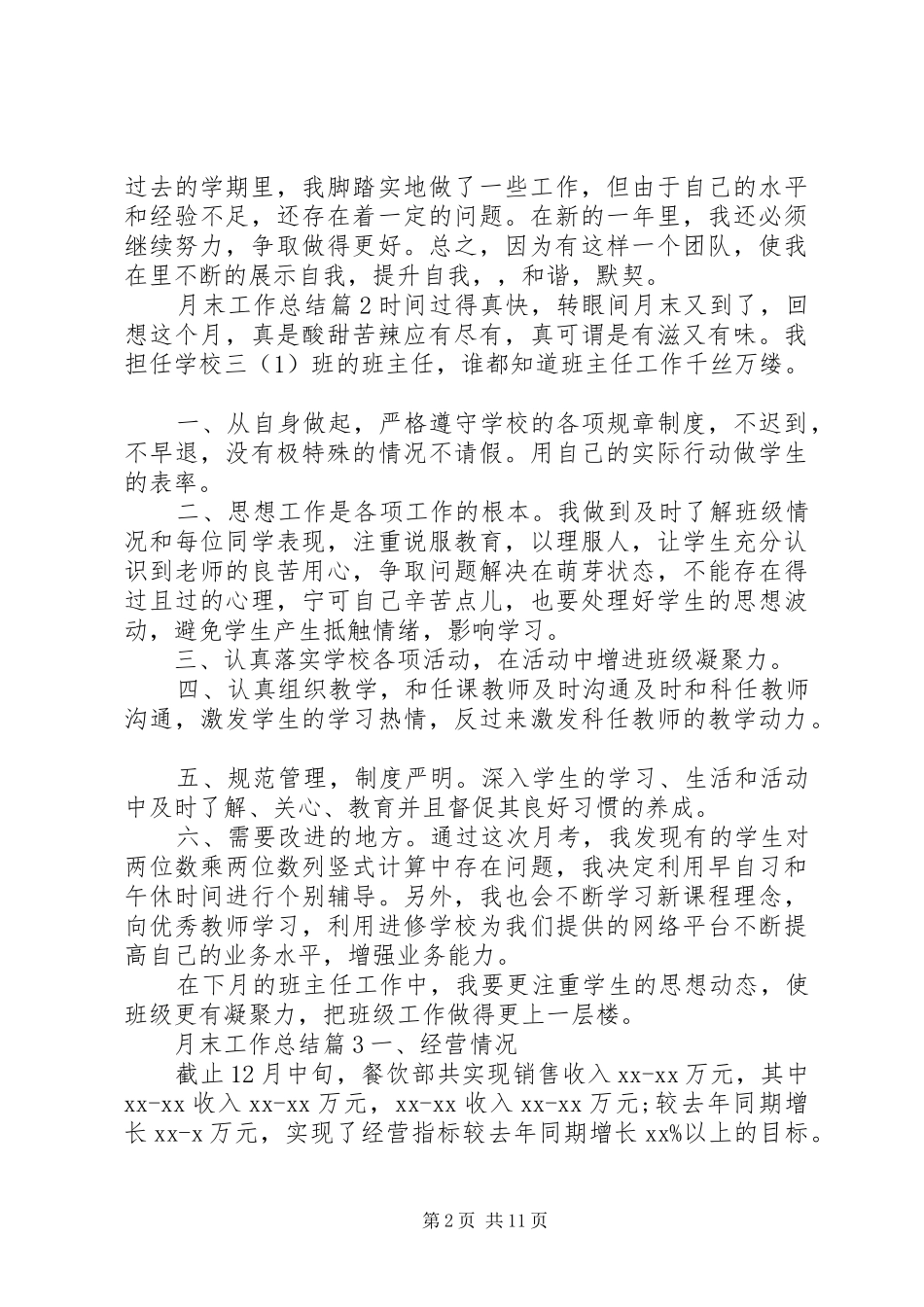 关于月末工作总结合集9篇_第2页