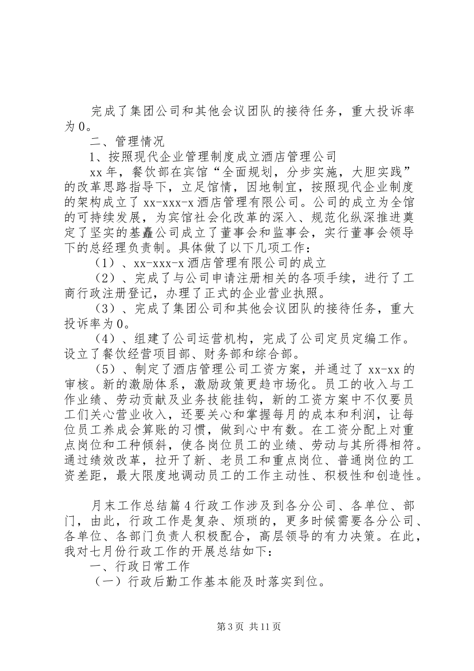 关于月末工作总结合集9篇_第3页