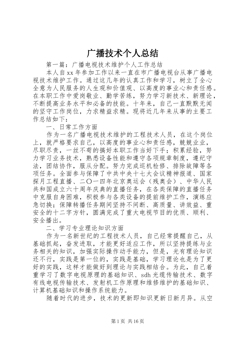 广播技术个人总结_第1页