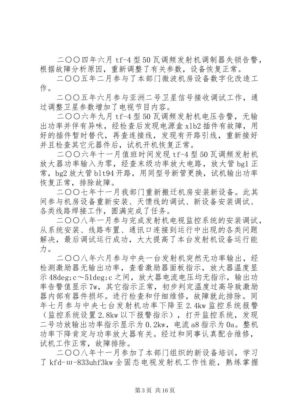 广播技术个人总结_第3页