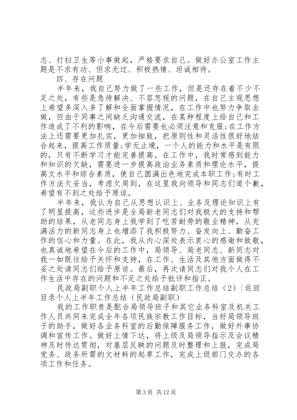 副职工作总结4篇_第3页