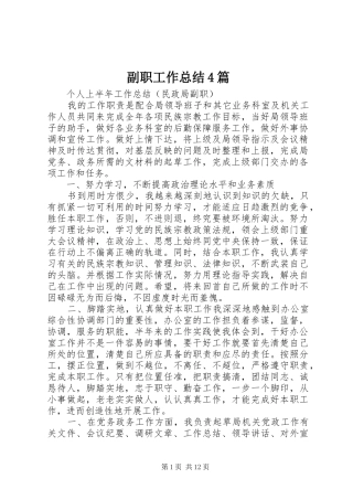 副职工作总结4篇