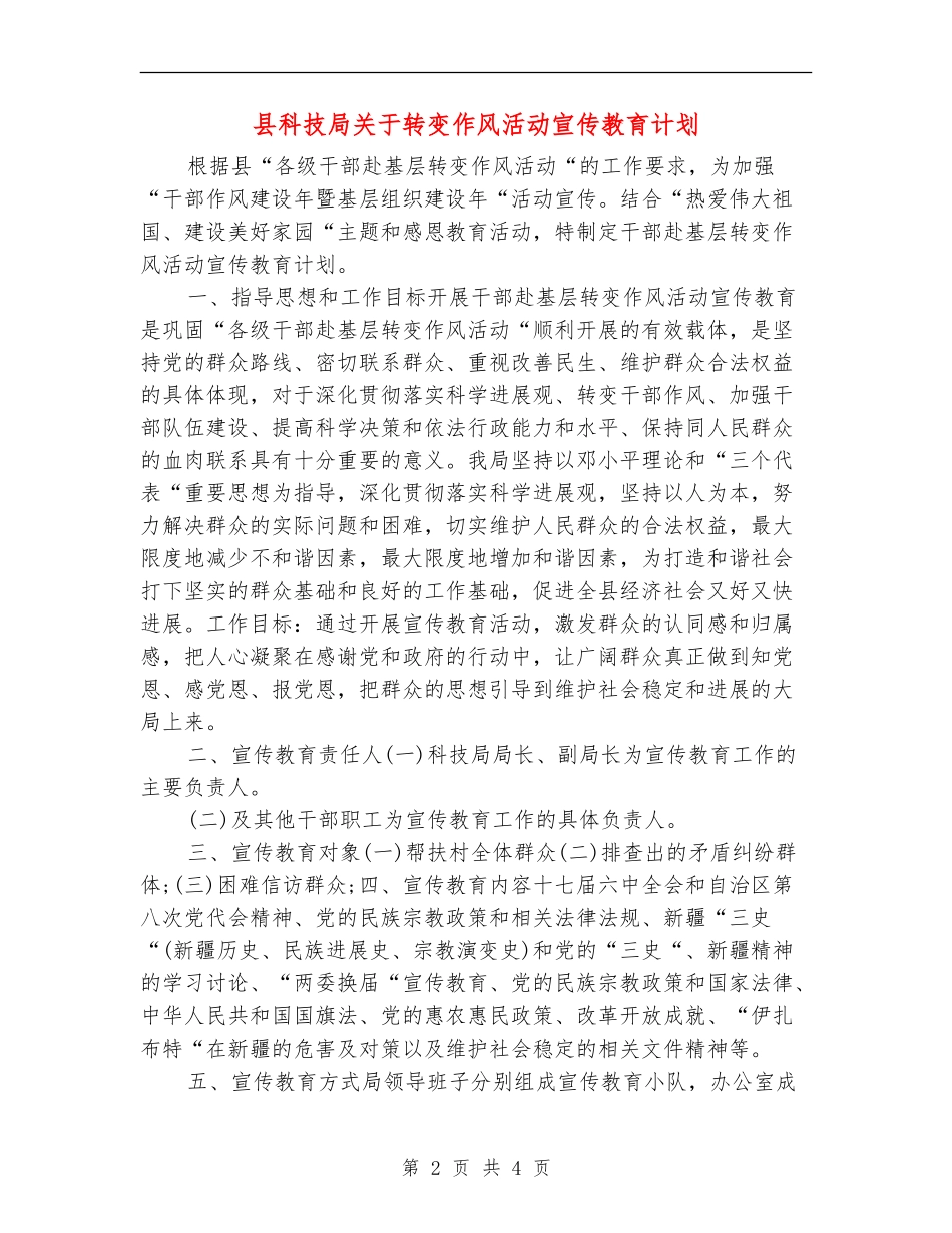 县科技局关于转变作风活动宣传教育计划_第2页