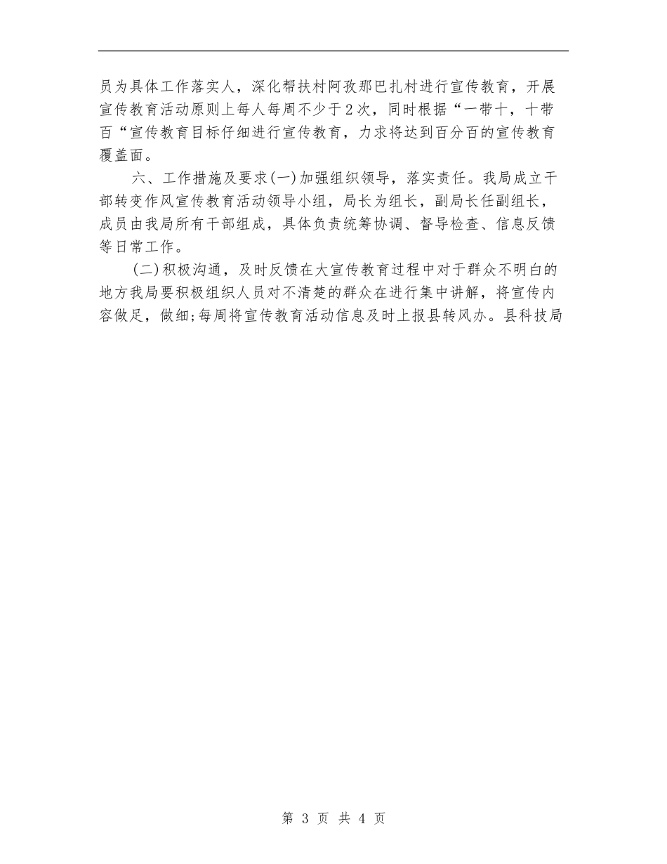 县科技局关于转变作风活动宣传教育计划_第3页