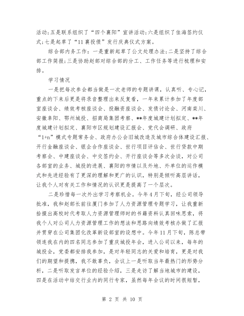 2024年上半年综合部副部长个人总结范文与2024年上半年编辑个人工作总结范文汇编_第2页