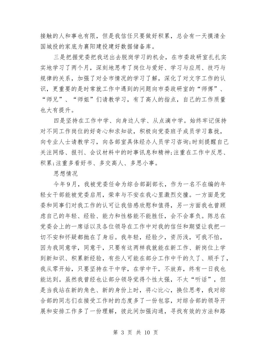 2024年上半年综合部副部长个人总结范文与2024年上半年编辑个人工作总结范文汇编_第3页