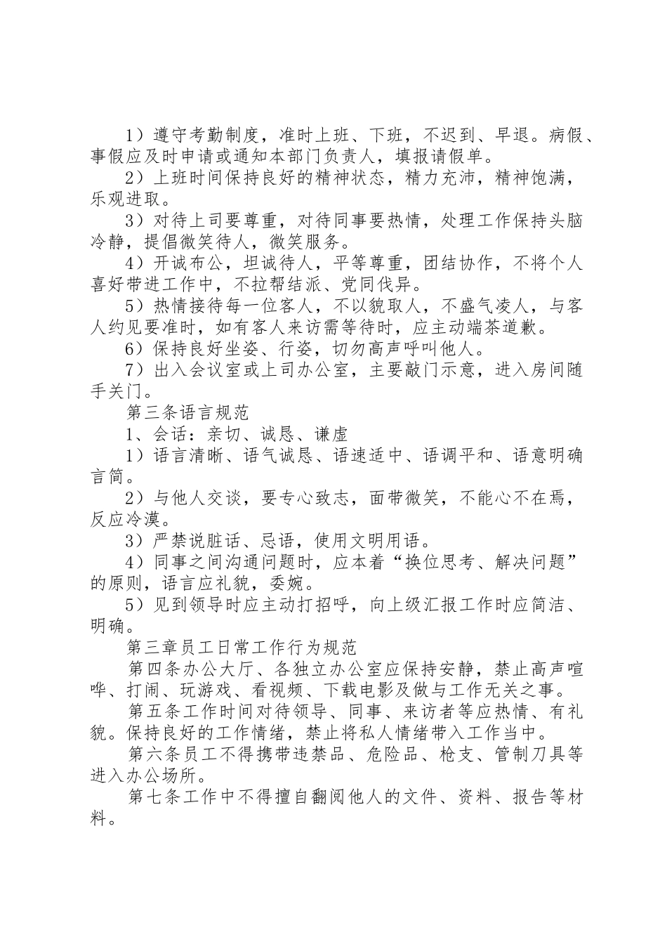 公司办公室日常管理规章制度细则_第3页