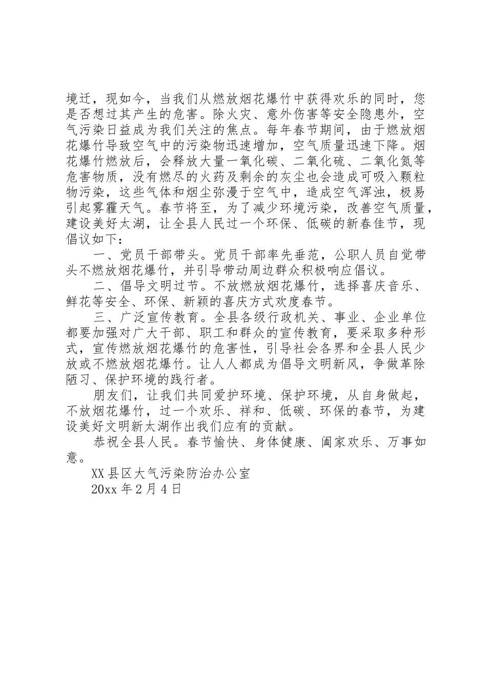不燃放烟花爆竹倡议书范文_第2页