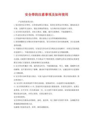《安全管理职业卫生》之安全带的注意事项及如何使用 
