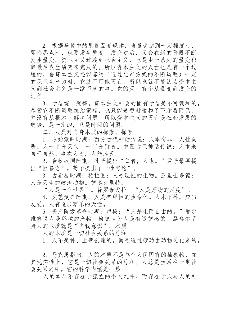 谈谈你对建立员额检察官规章制度的认识  (2)_第2页