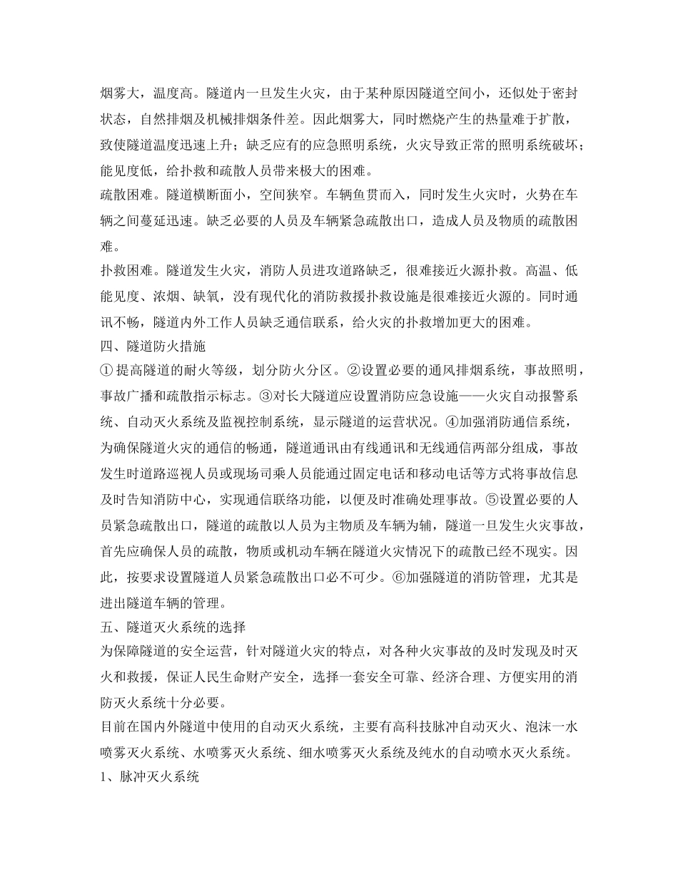 《安全技术》之浅析隧道火灾成因与施救系统的选型 _第3页