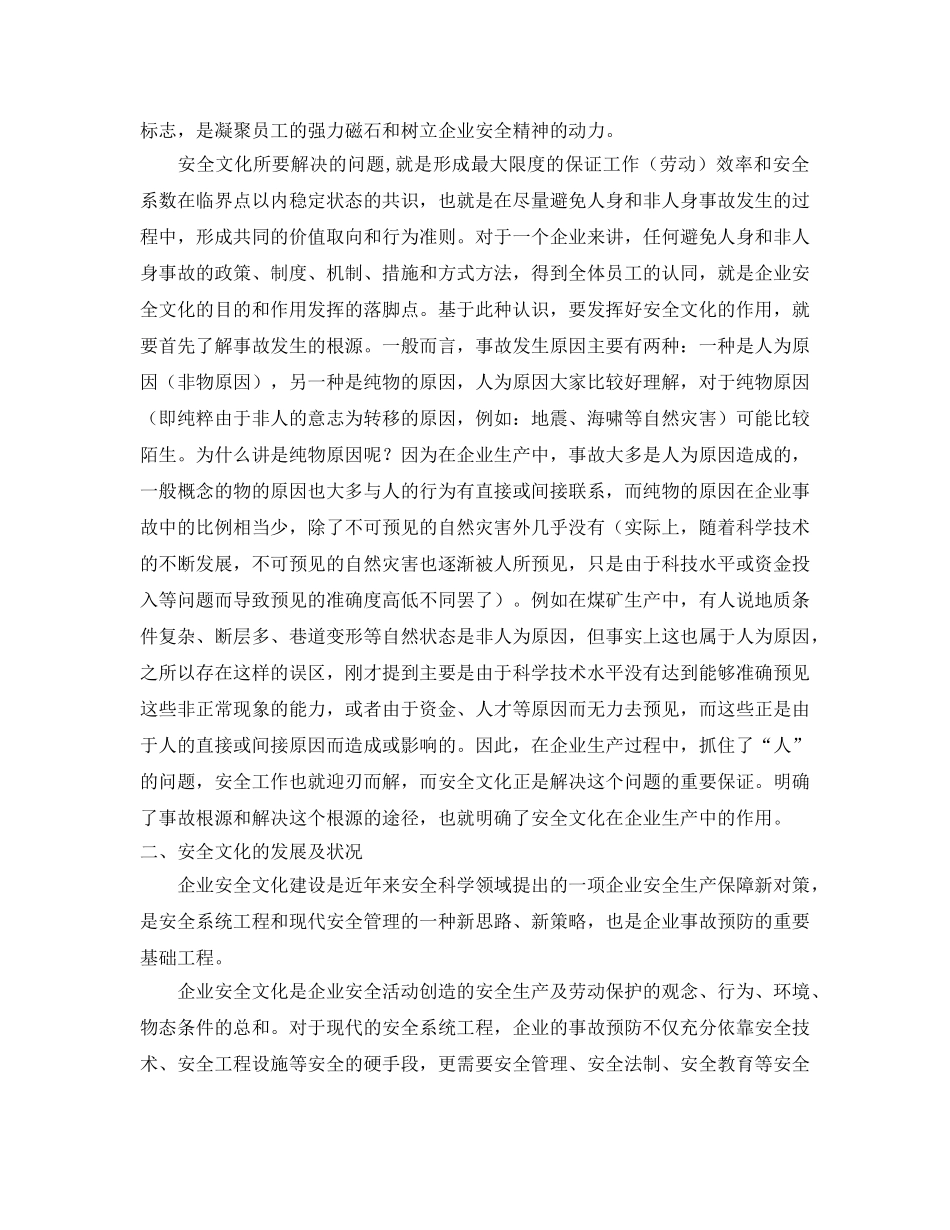 《安全文化》之大力营造安全文化网铺就和谐社会发展之路 _第2页