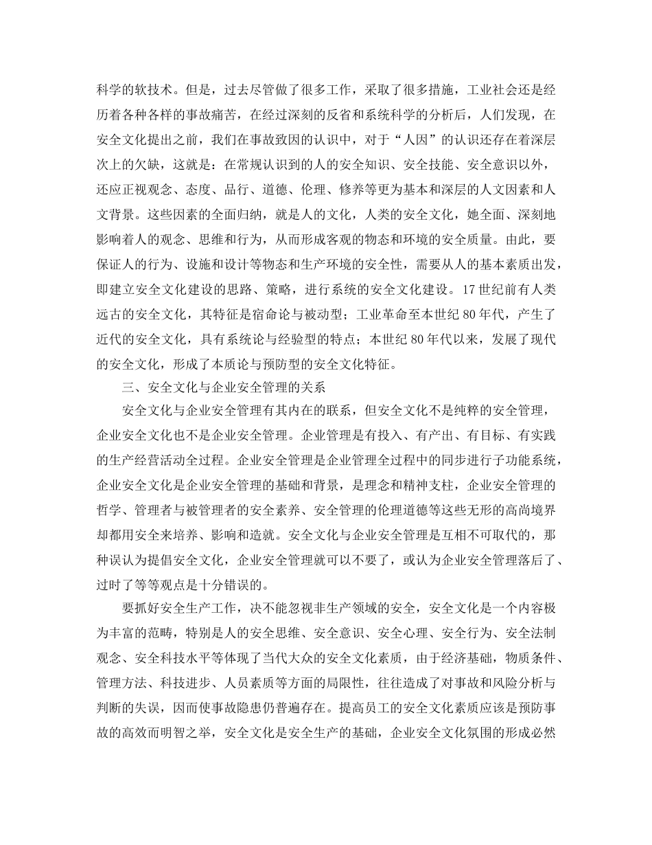 《安全文化》之大力营造安全文化网铺就和谐社会发展之路 _第3页