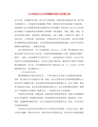 《安全文化》之大力营造安全文化网铺就和谐社会发展之路 