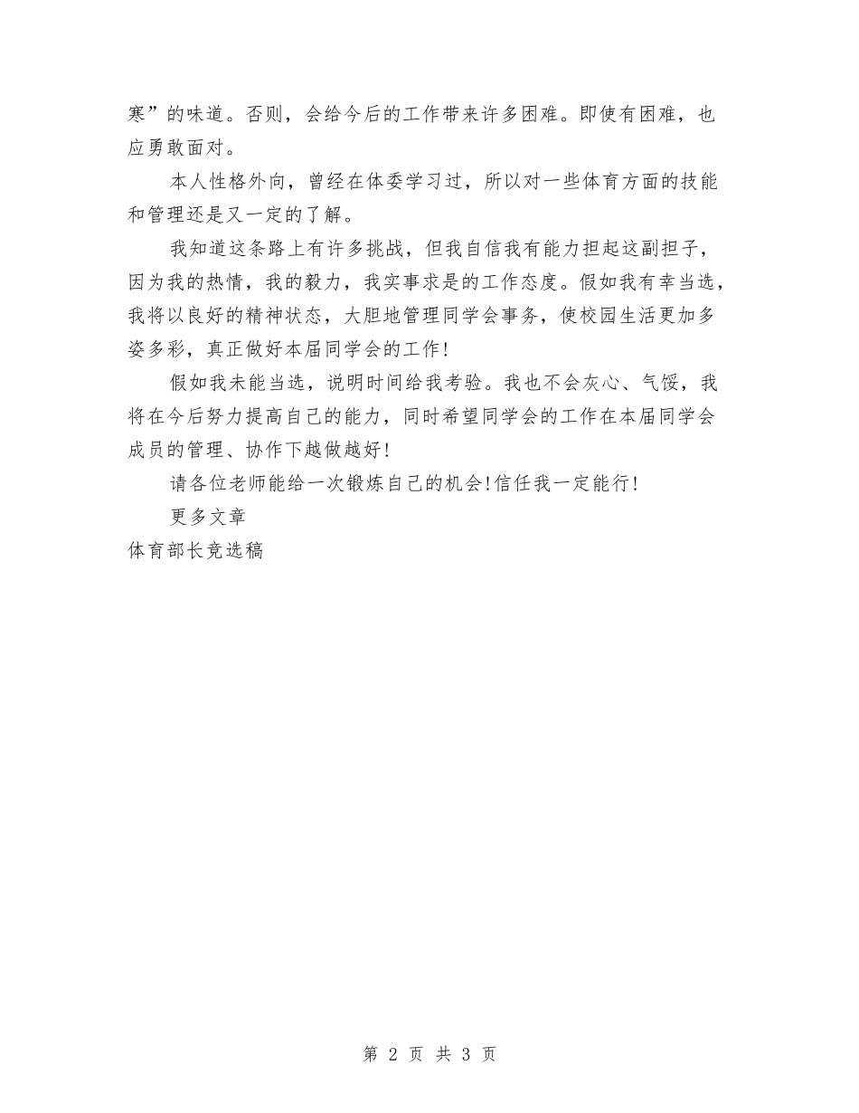 2024体育部长竞选演讲稿范文与2024体验生活心得体会模板汇编_第2页