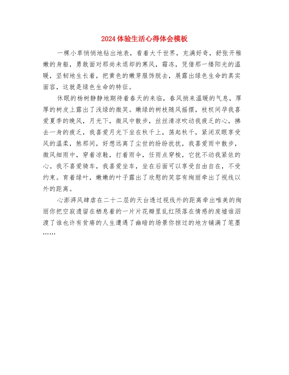 2024体育部长竞选演讲稿范文与2024体验生活心得体会模板汇编_第3页