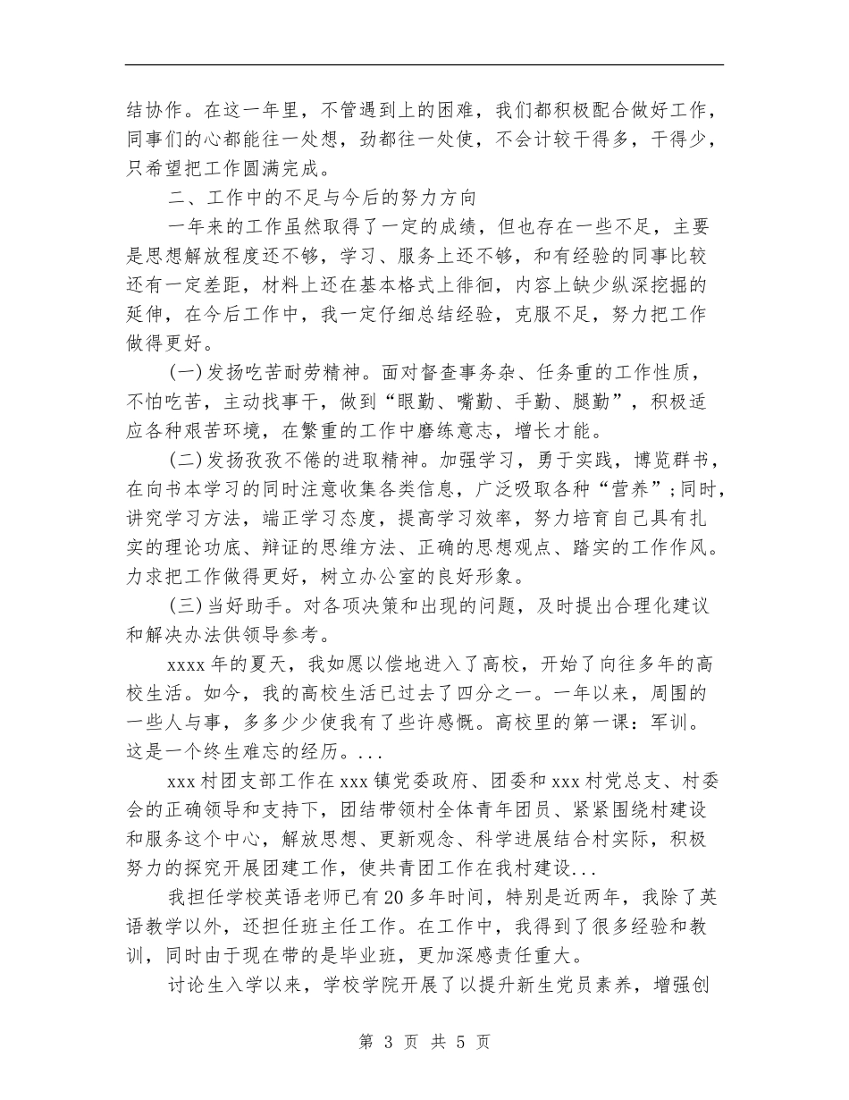 2024年9月办公室文员个人工作总结范文【最新版】_第3页