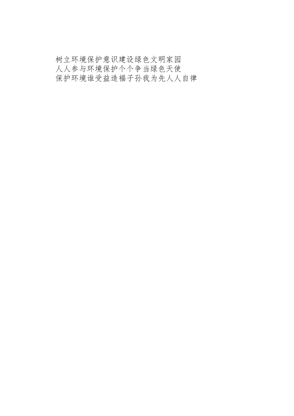 三城同创标语大全_第2页