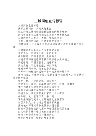 三城同创标语大全