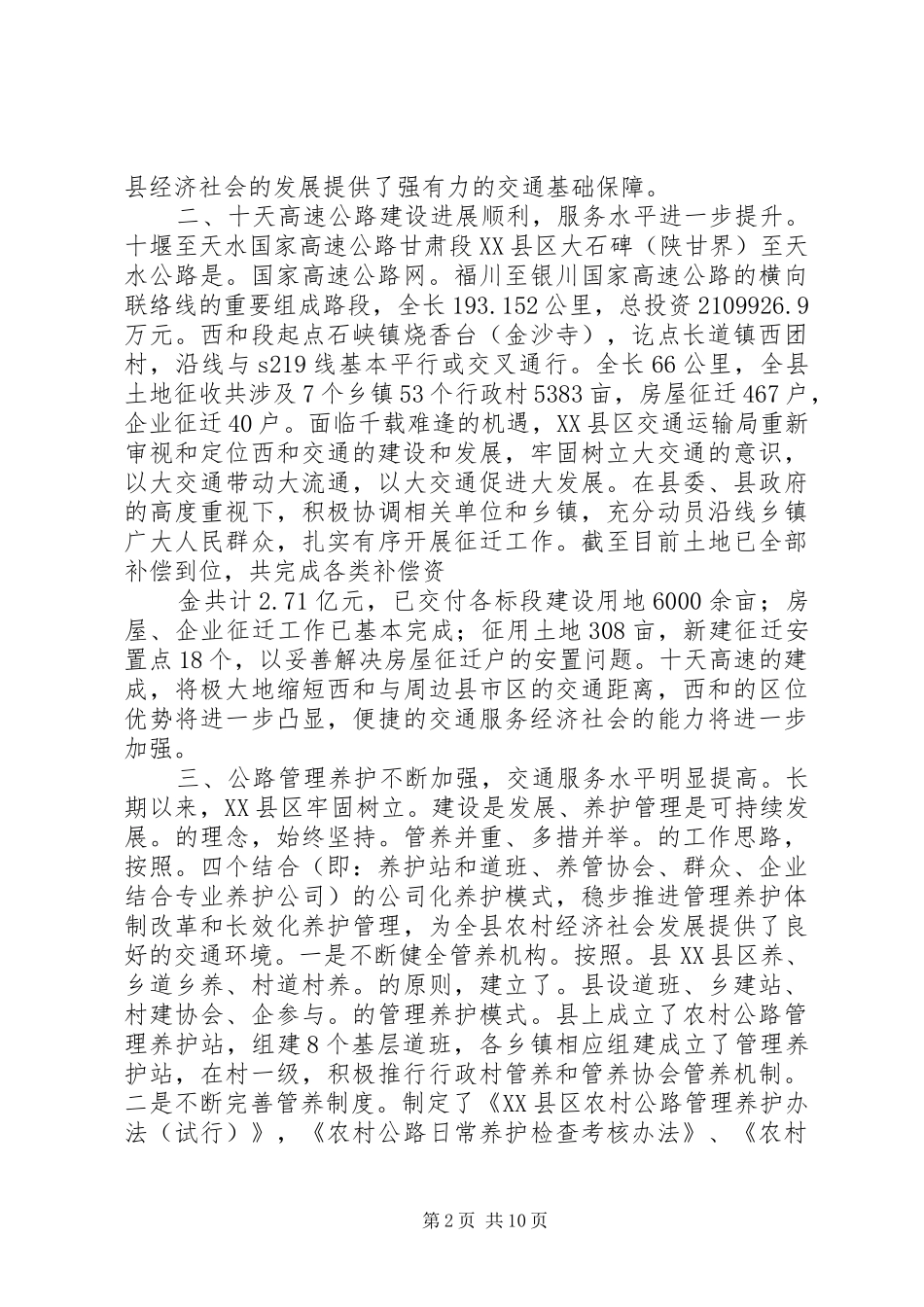 建设局十二五工作总结_第2页