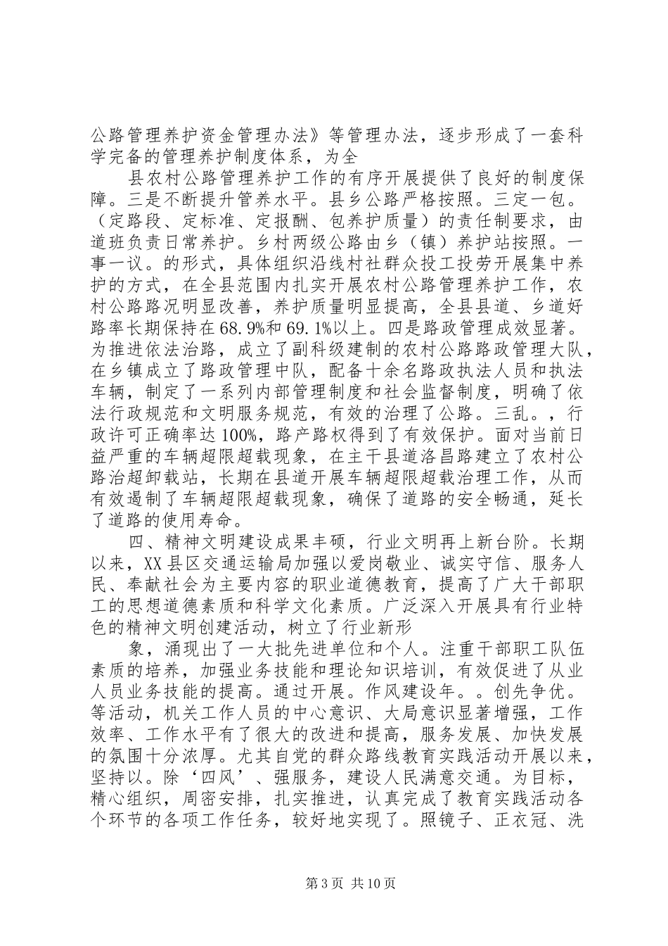 建设局十二五工作总结_第3页