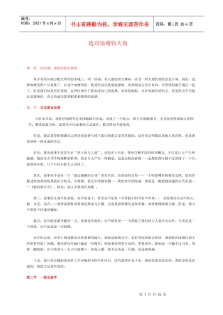 职业生涯规划-选对池塘钓大鱼（DOC39页）
