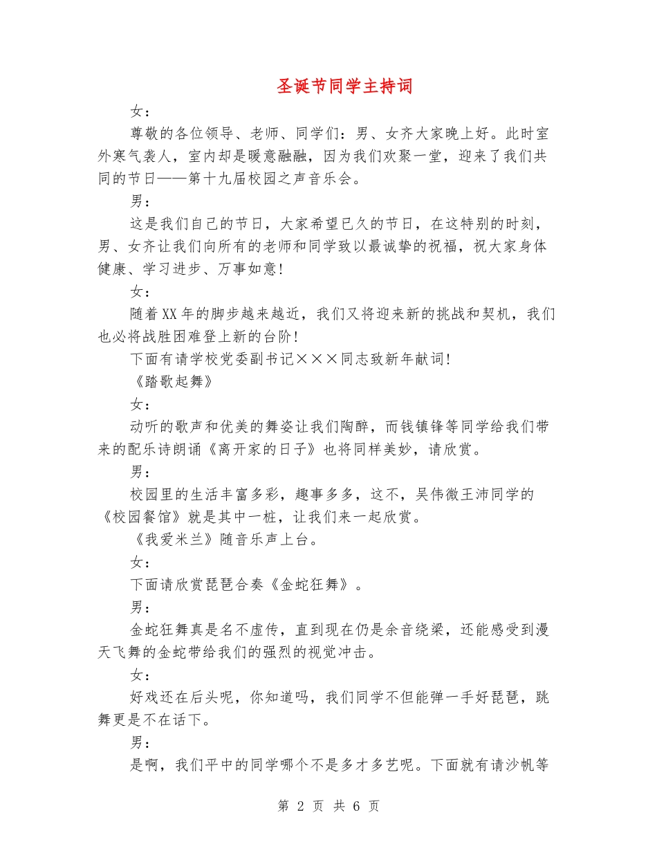 圣诞节学生主持词_第2页