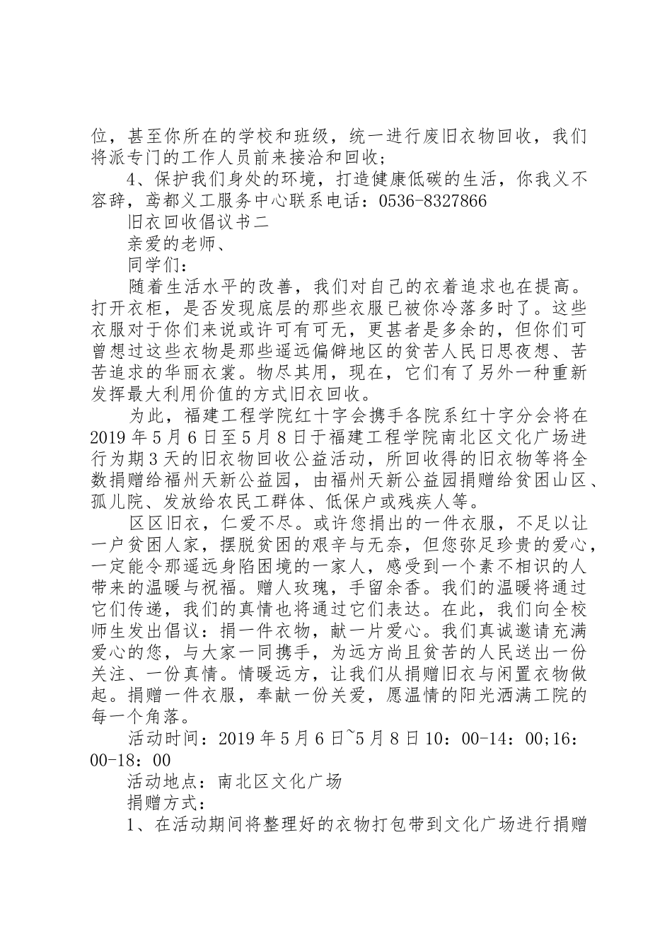 旧衣回收倡议书范文_第2页