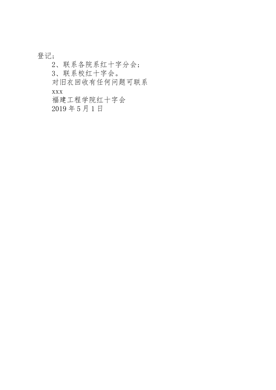 旧衣回收倡议书范文_第3页