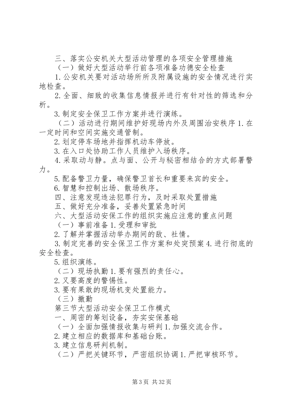 大型活动安全保卫工作总结_第3页