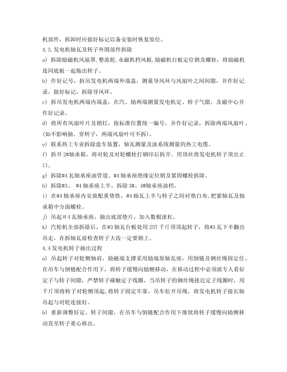 《安全技术》之抽穿发电机转子技术措施 _第2页