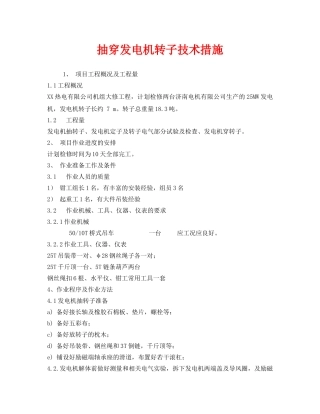 《安全技术》之抽穿发电机转子技术措施 