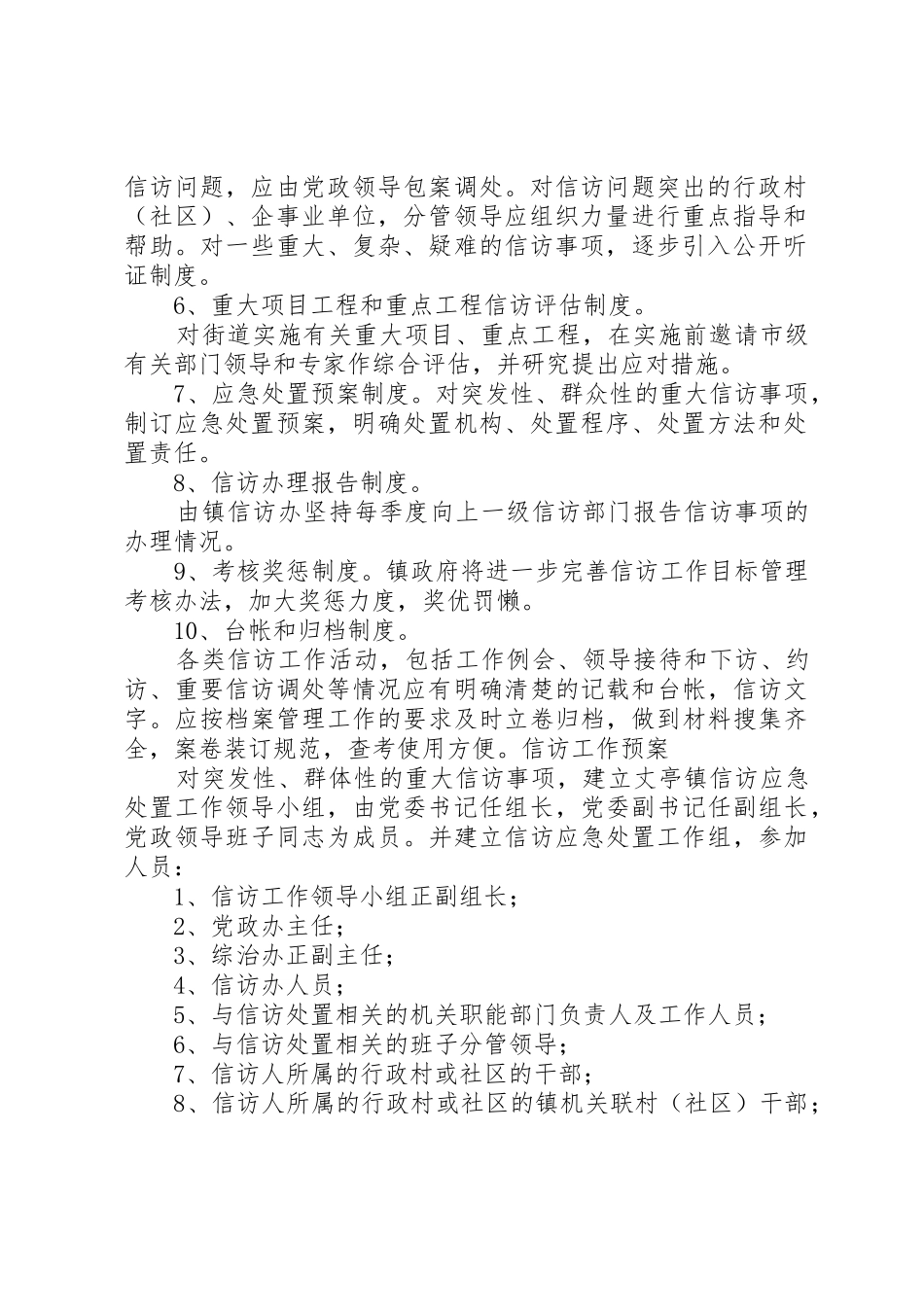 《乡镇信访工作规章制度年3月24日》(精)_第2页