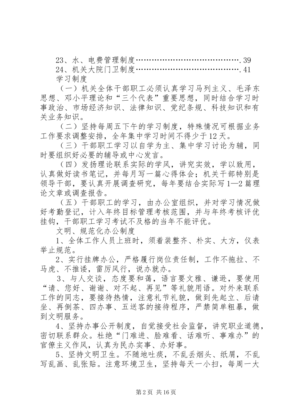 机关事务局各项规章管理规章制度_第2页
