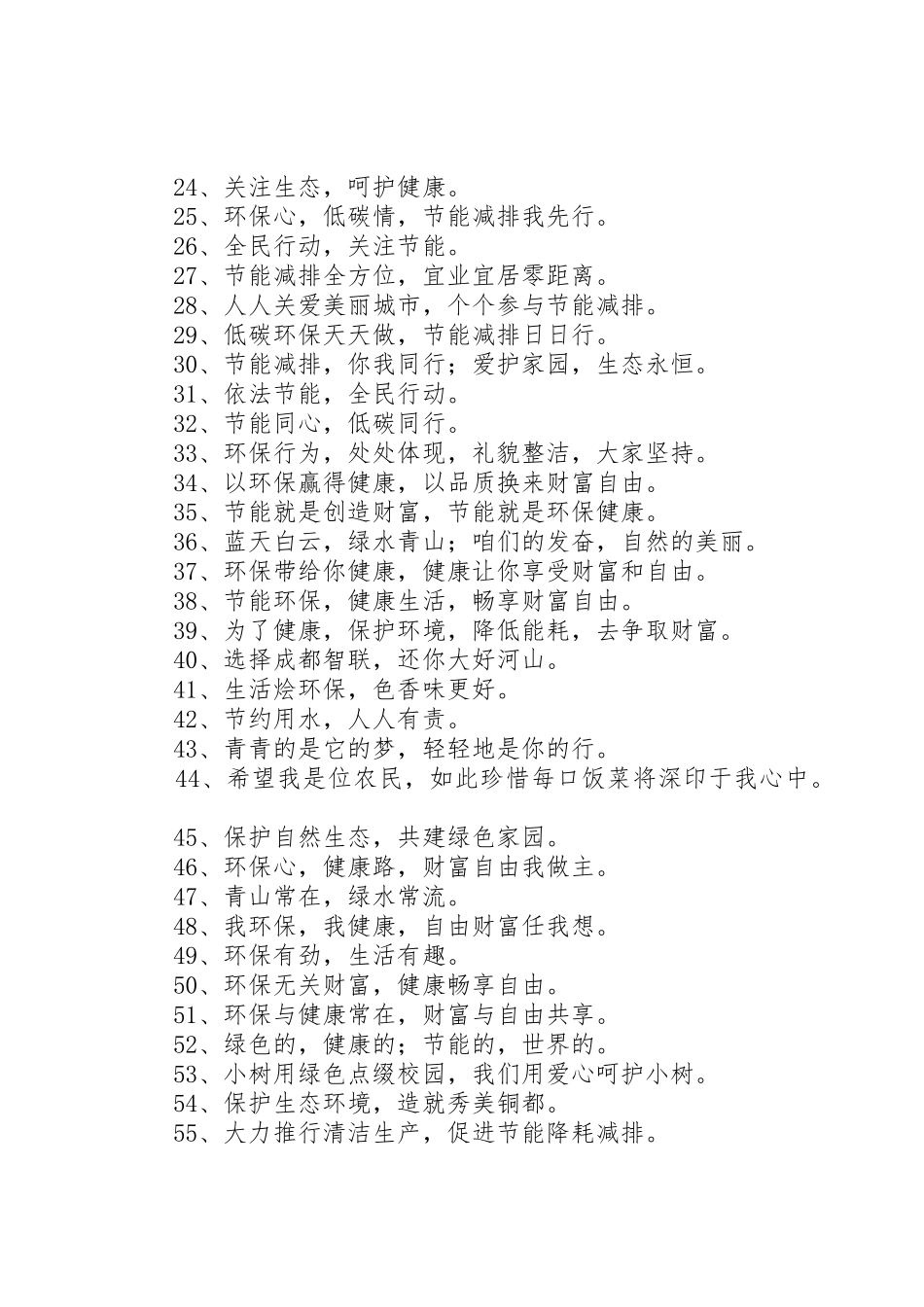 第1篇：环保宣传标语大全XX年环保宣传标语大全集合64句_第2页