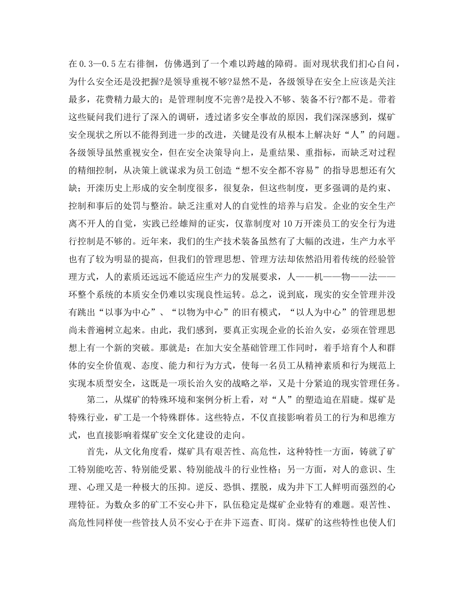 《安全文化》之煤矿安全文化建设生命线 _第2页