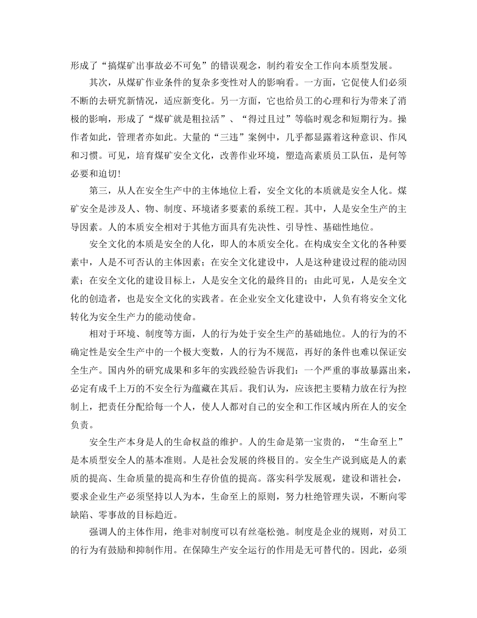 《安全文化》之煤矿安全文化建设生命线 _第3页