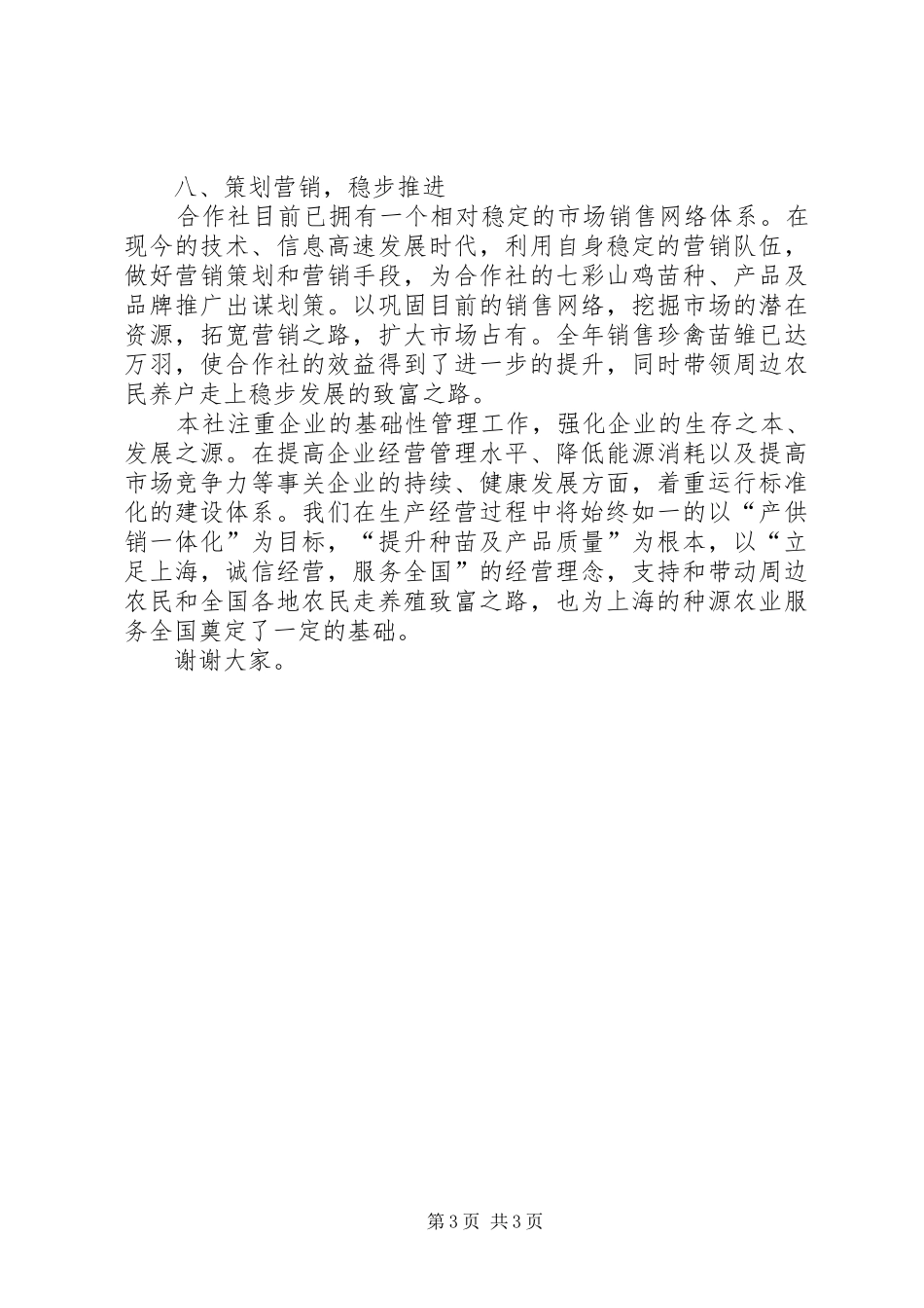 孵化专业合作社工作总结范文_第3页