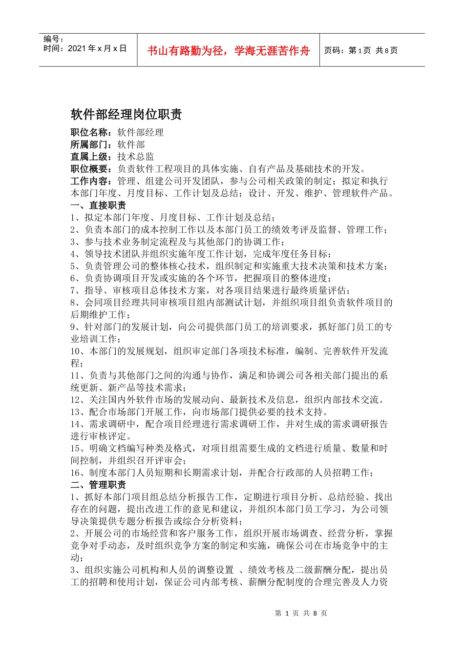 软件开发部岗位职责_第1页