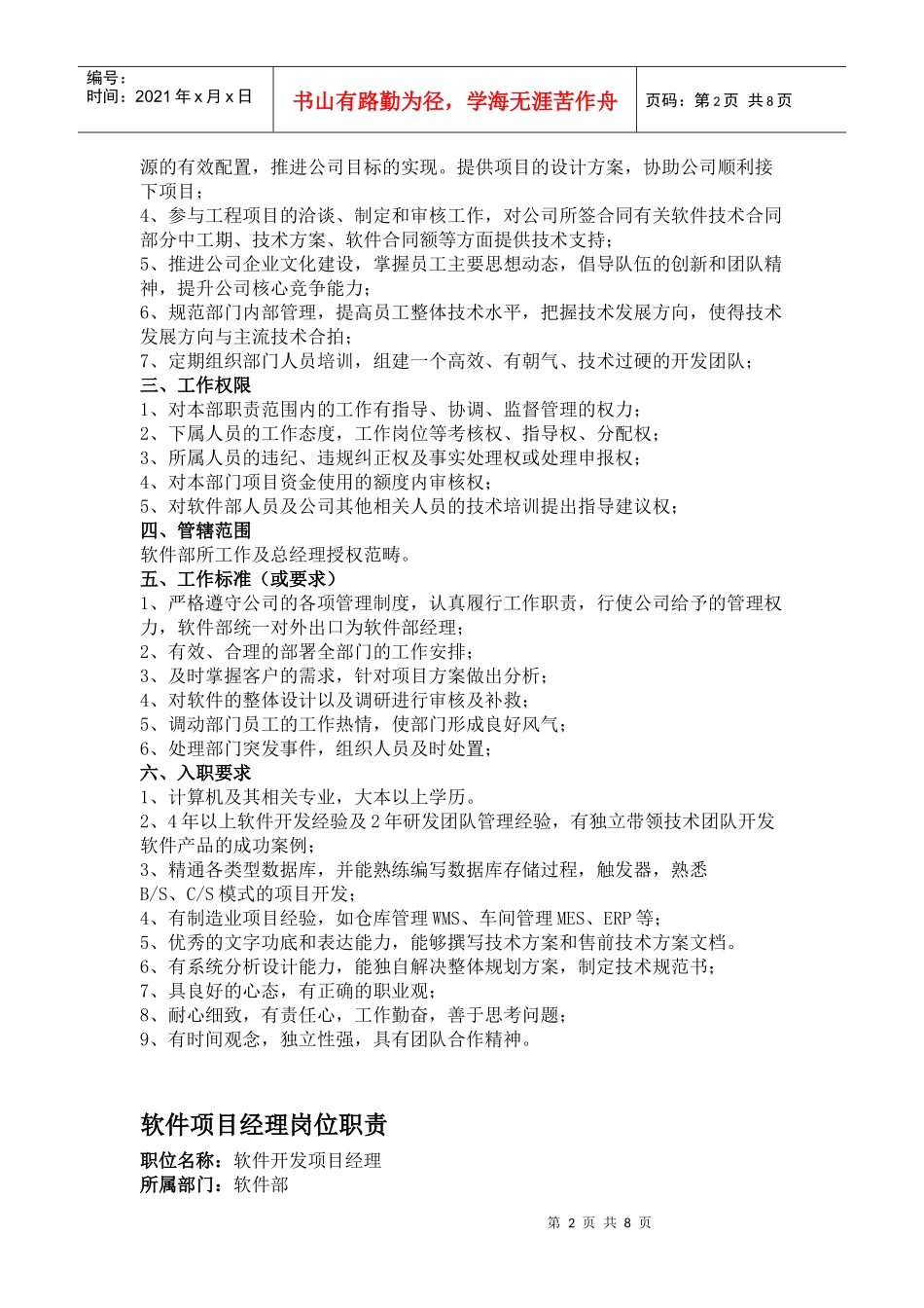 软件开发部岗位职责_第2页