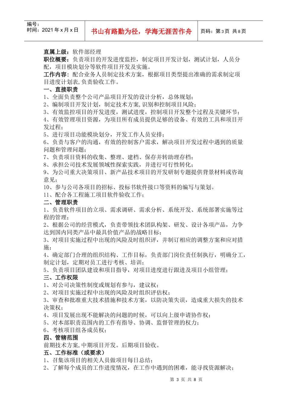 软件开发部岗位职责_第3页