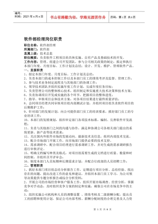 软件开发部岗位职责