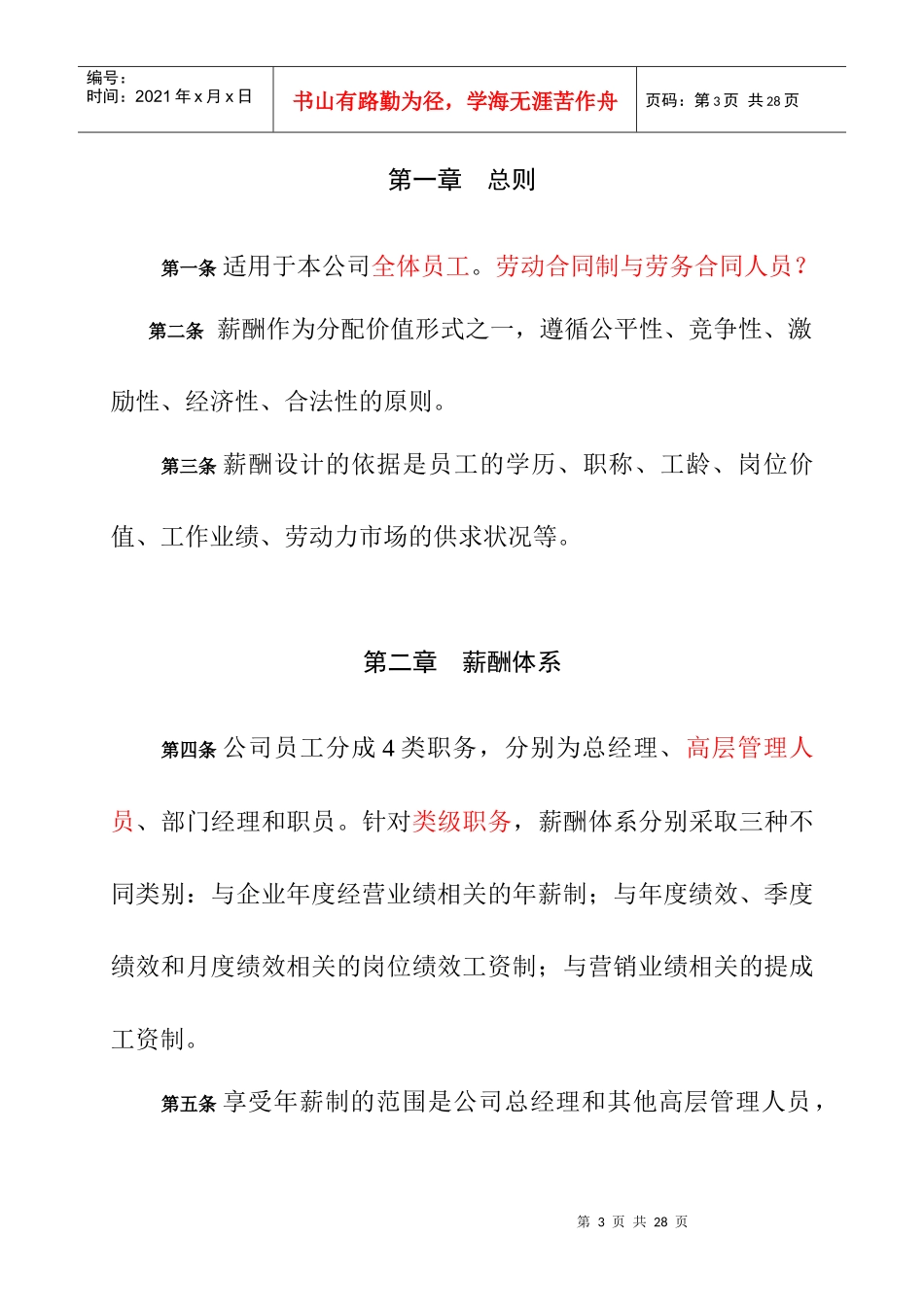 薪酬体系设计_第3页