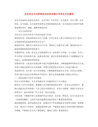《安全文化》之企业安全文化的理念及如何加强公司安全文化建设 