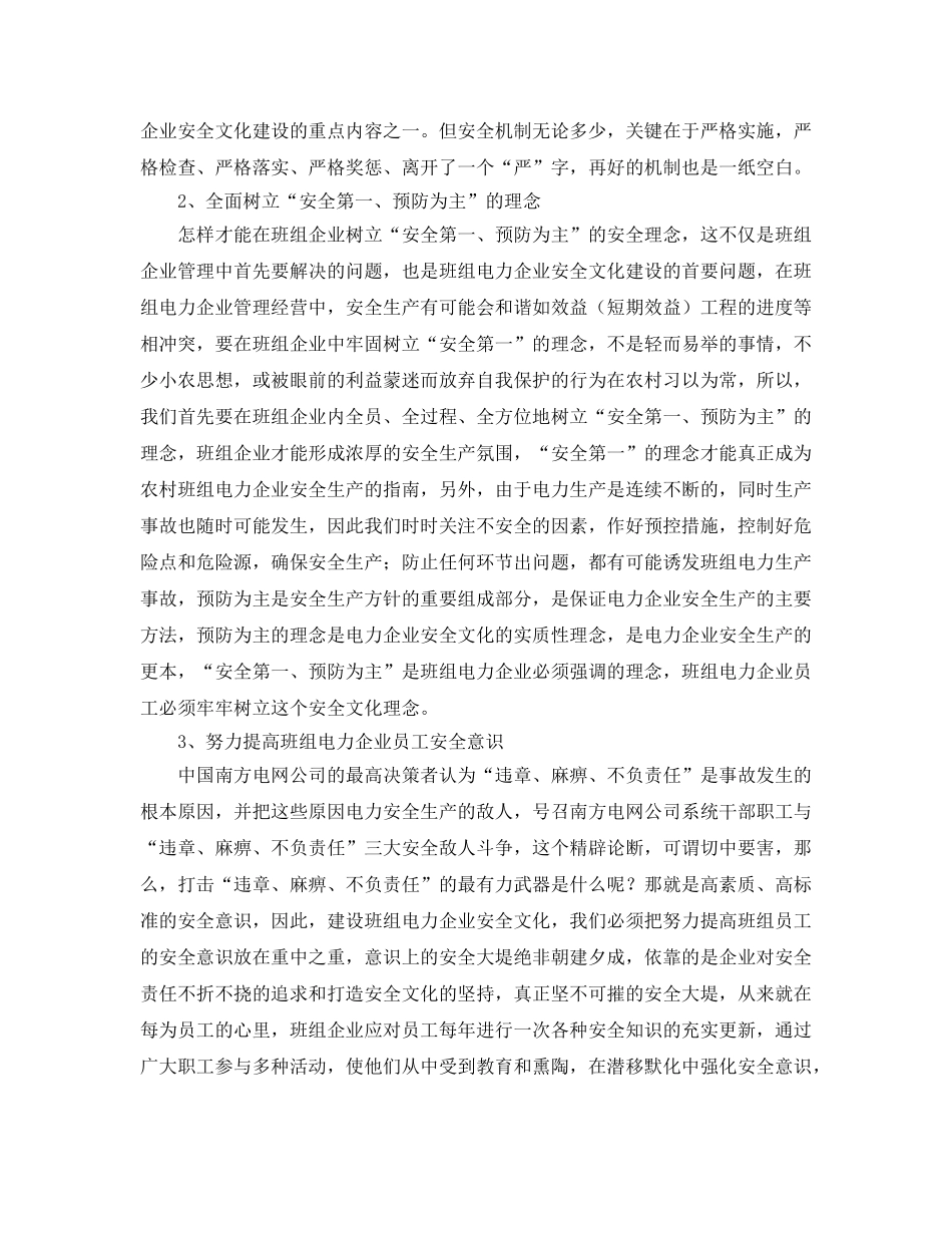 《安全文化》之班组电力安全文化建设 _第2页