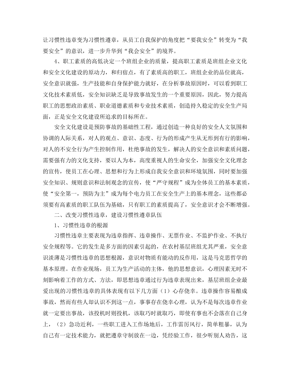 《安全文化》之班组电力安全文化建设 _第3页