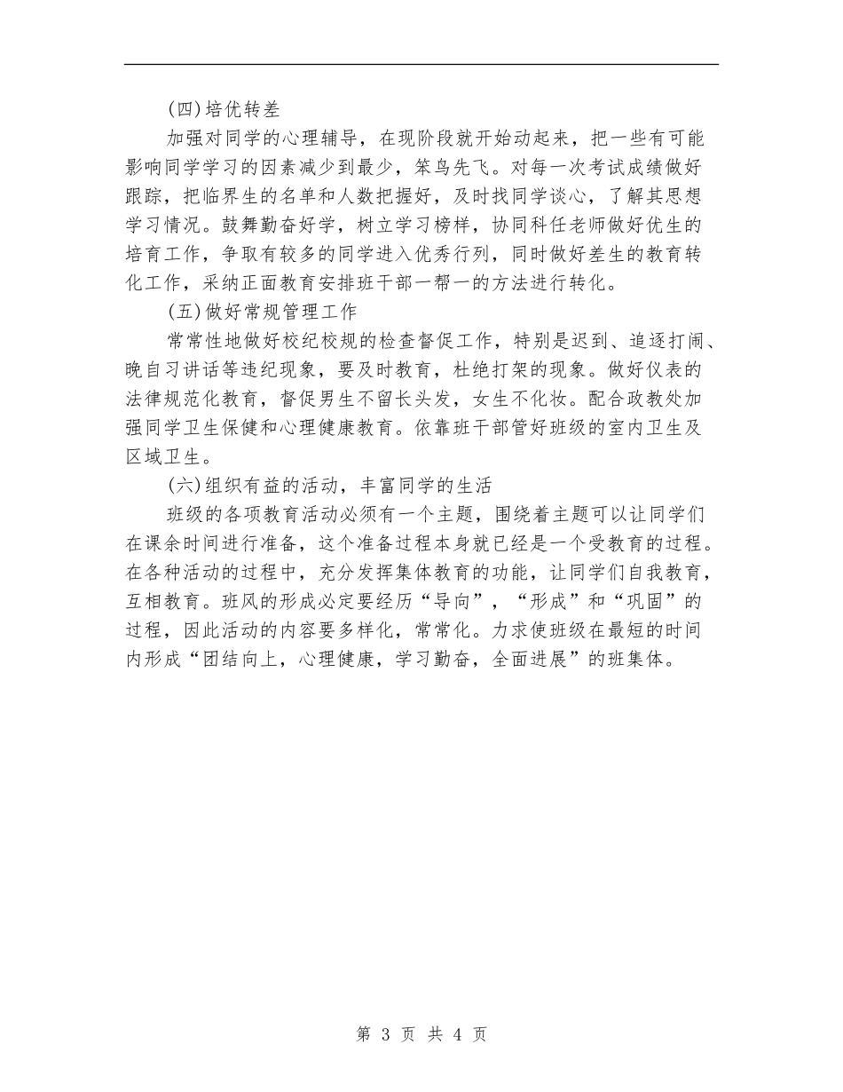 高二理科班主任工作计划范本_第3页